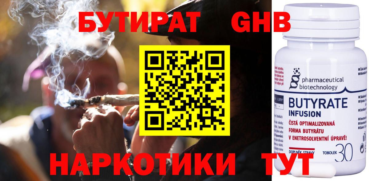 БУТИРАТ 1.4BDO Сарапул