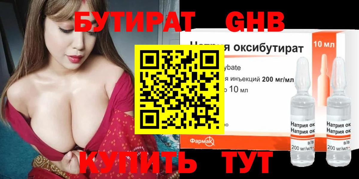 Бутират 99%  Вход с VPN  Сарапул 
