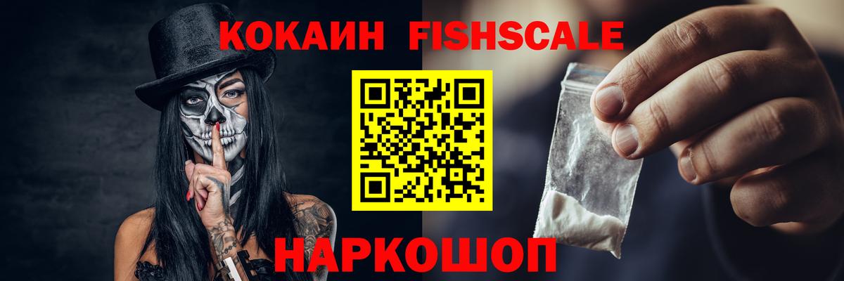 Сарапул  Cocaine FishScale  COCAIN  Вход с VPN 
