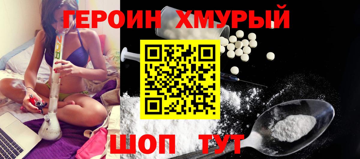 ГЕРОИН белый Сарапул