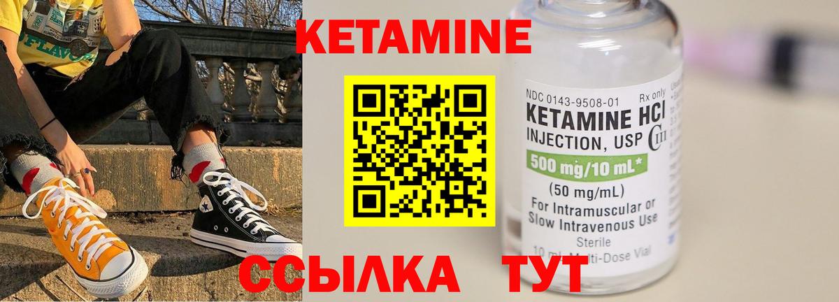 Кетамин VHQ Сарапул