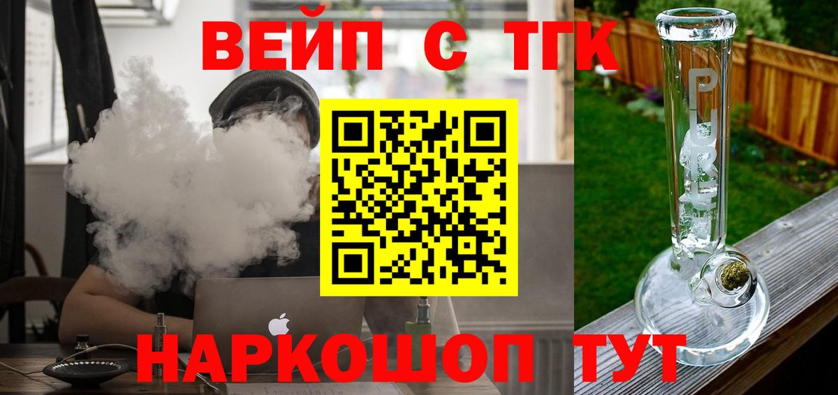 где найти наркотики  Вход с VPN  Сарапул  ТГК жижа 